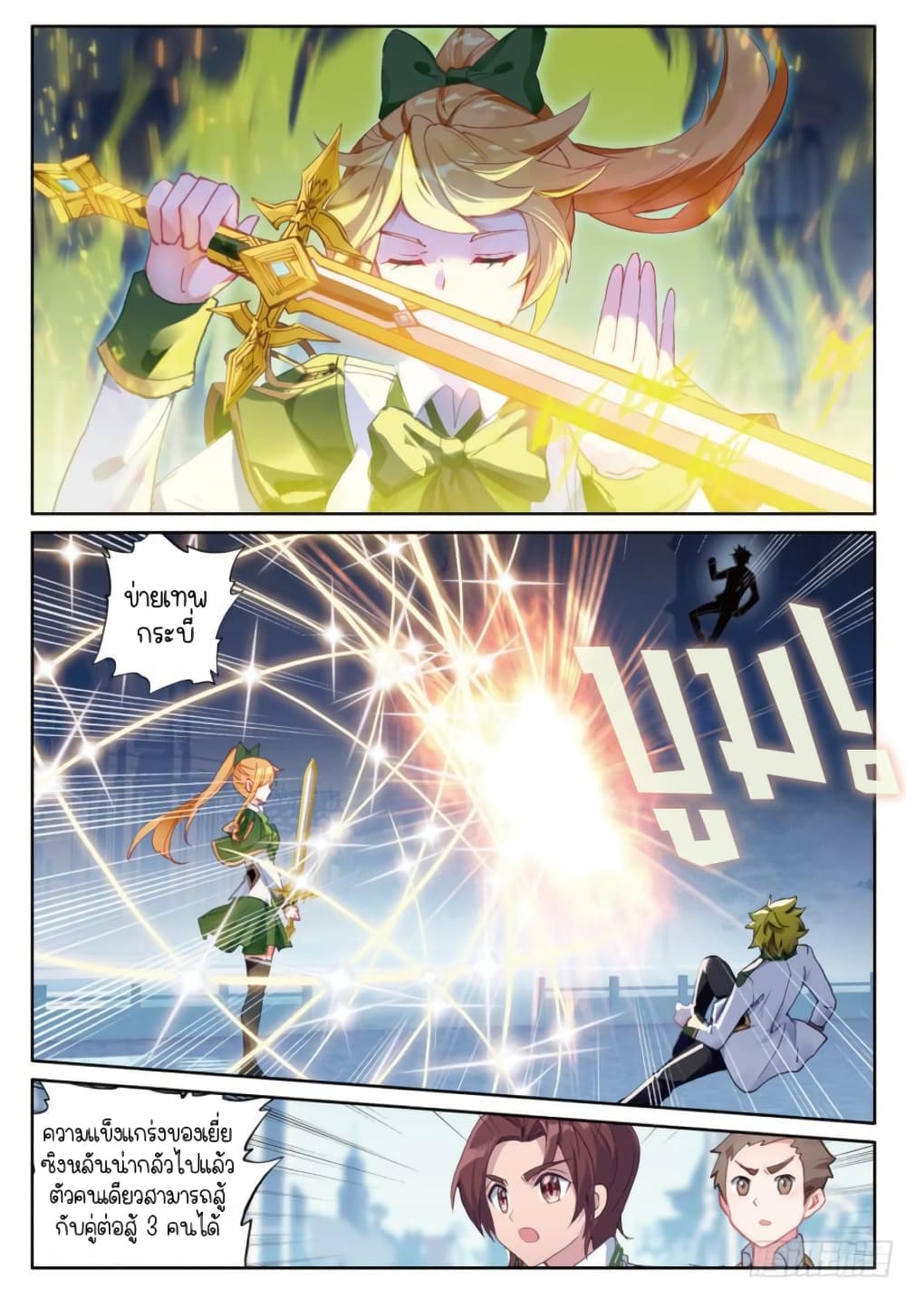 Douluo Dalu 3 The Legend of the Dragon King à¸•à¸­à¸™à¸—à¸µà¹ˆ 237 (13)