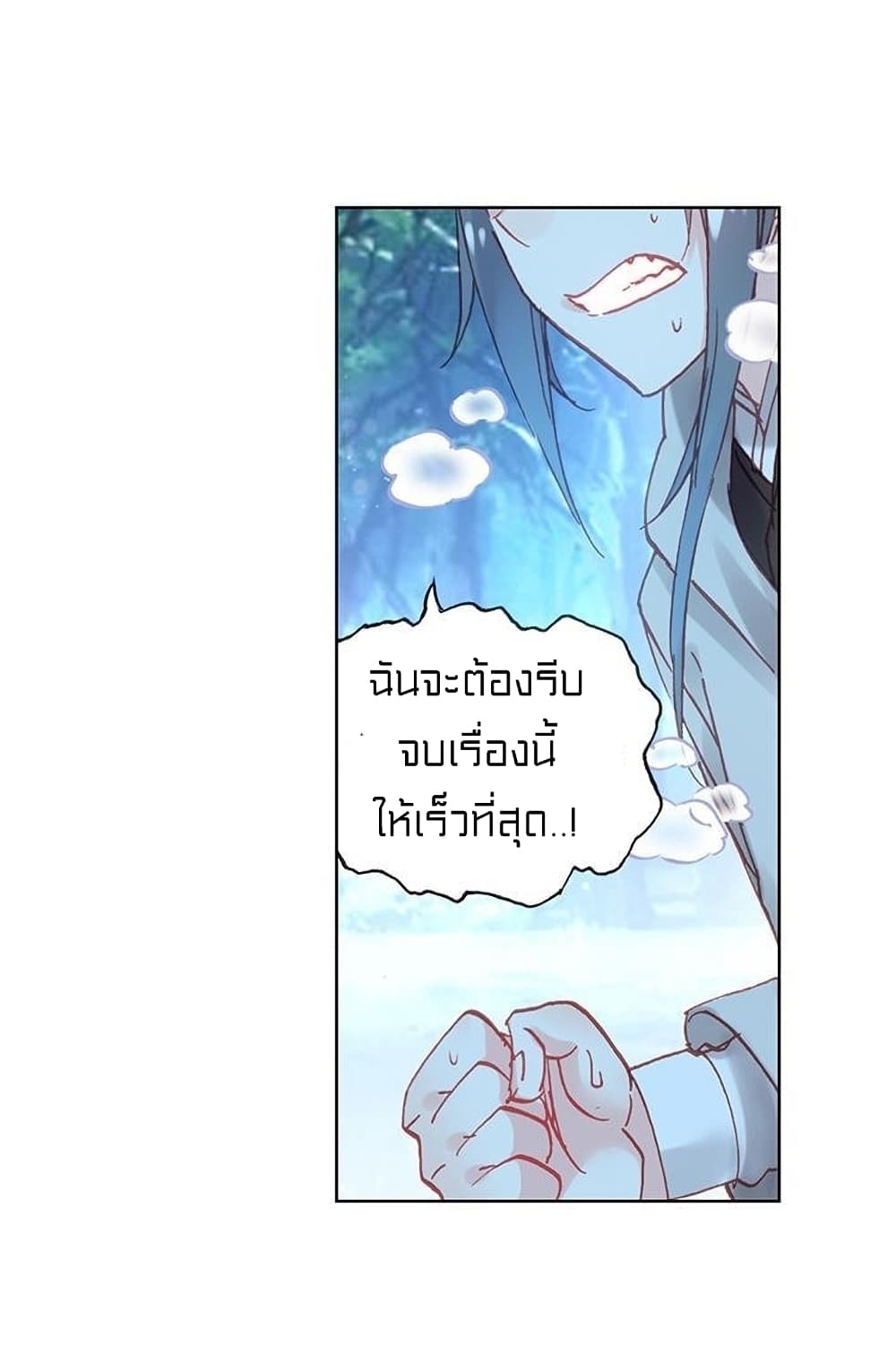 Perfect World ตอนที่ 76 (24)