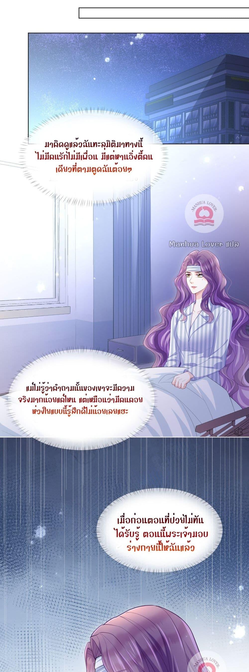 The Villain’s Self Rescue Plan – แผนการช่วยชีวิตยัยตัวร้าย ตอนที่ 8 (13)