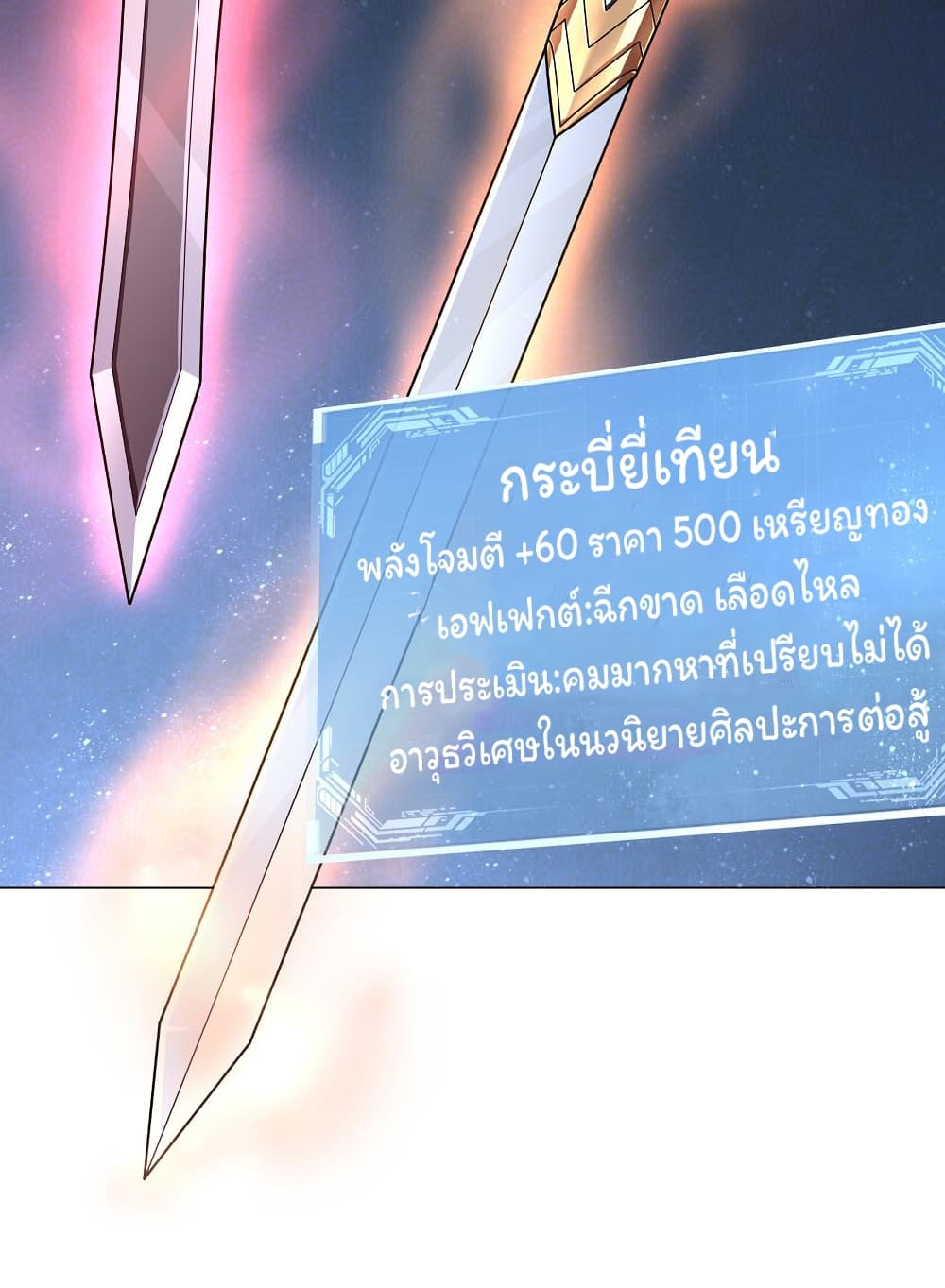 Age of the Gods The World Becomes an Online Game à¸•à¸­à¸™à¸—à¸µà¹ˆ 5 (75)