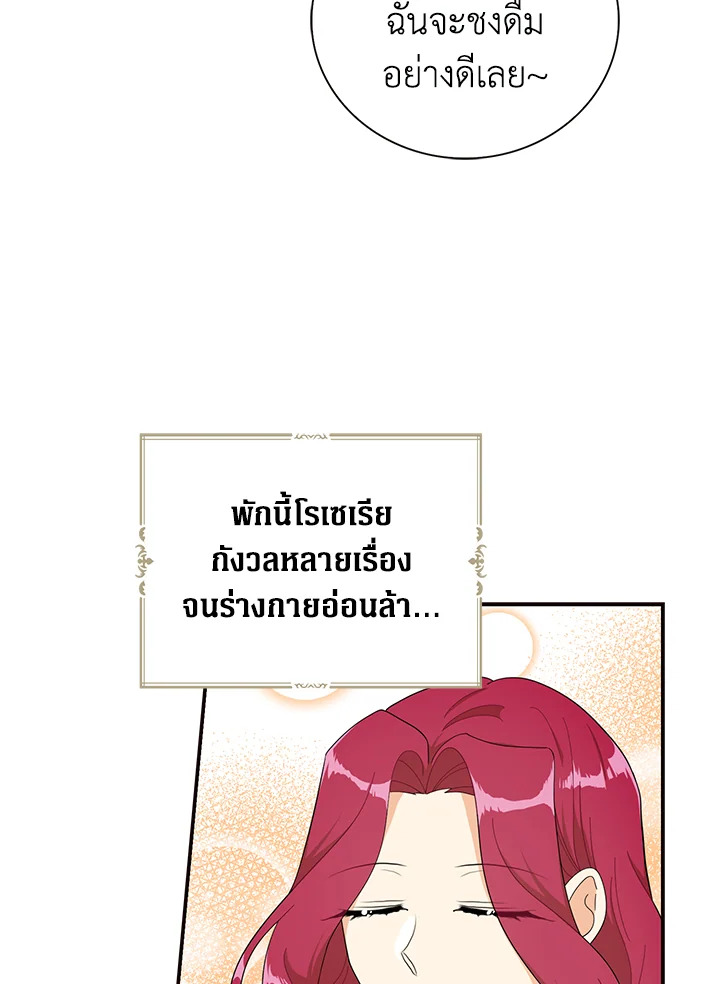 I Became the Villain's Mother 73 68