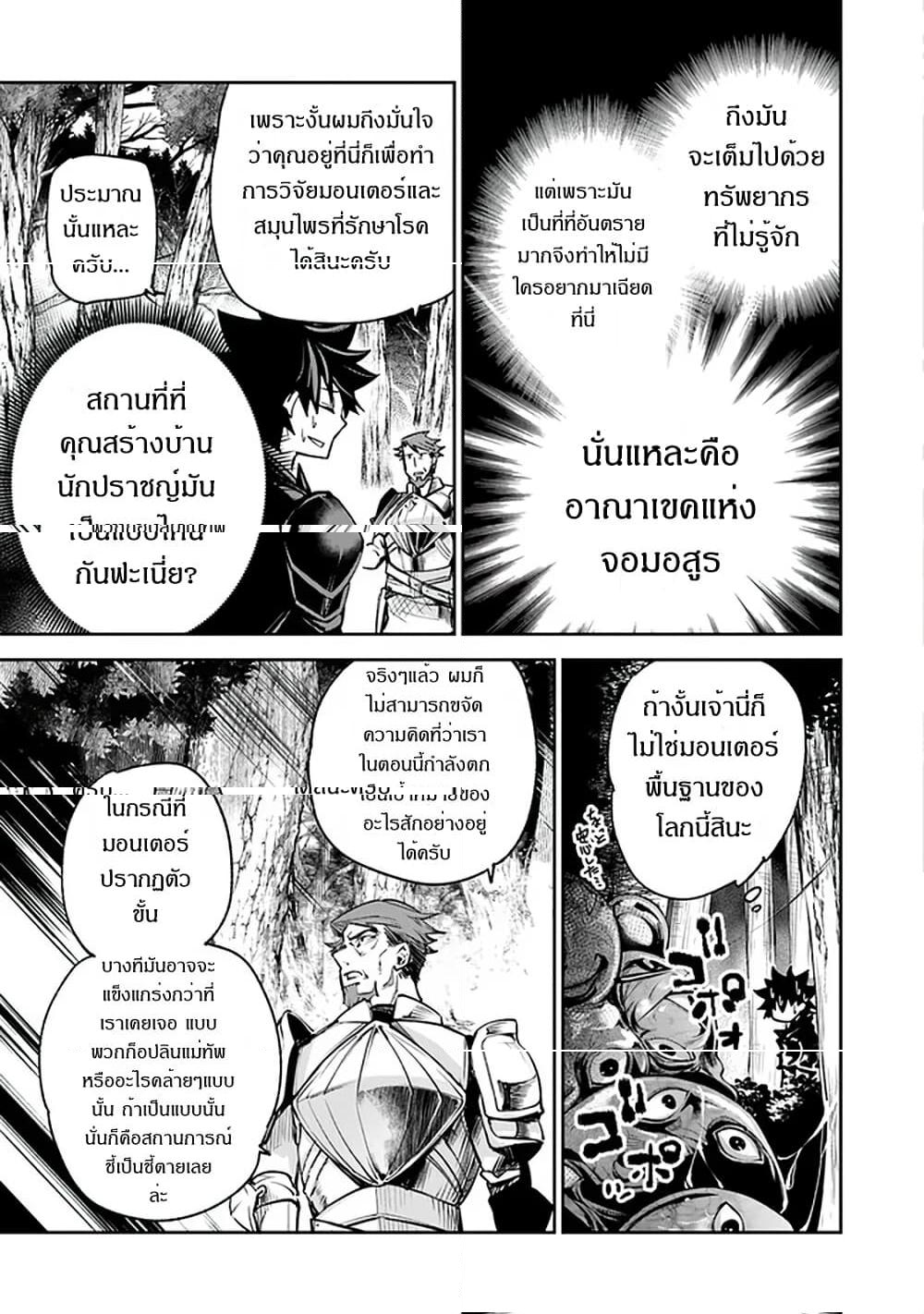 Isekai de Cheat Skill wo te ni Shita ore wa 9 (22)