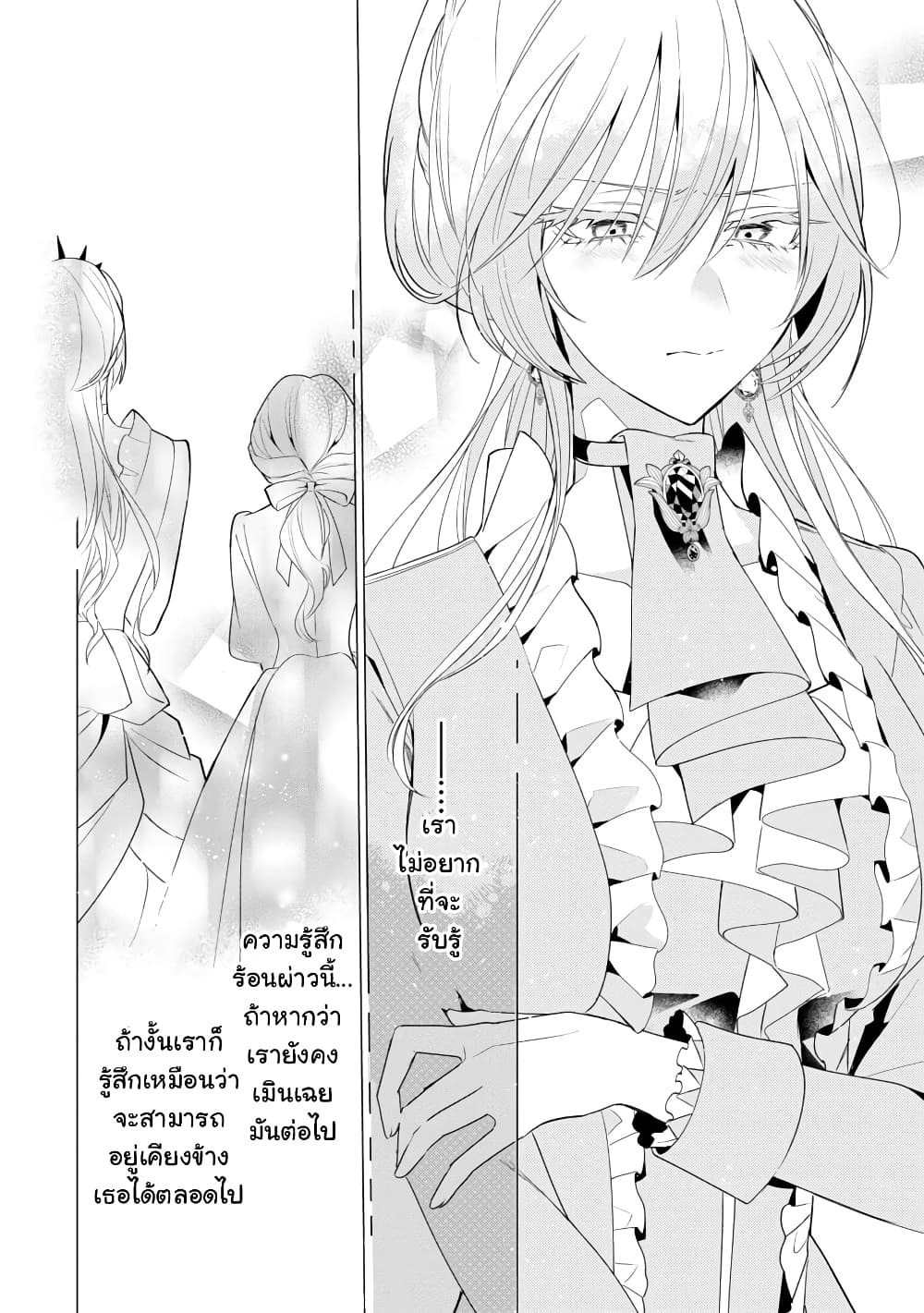 The Fed Up Office Lady Wants to Serve the Villainess ตอนที่ 5.2 (19)