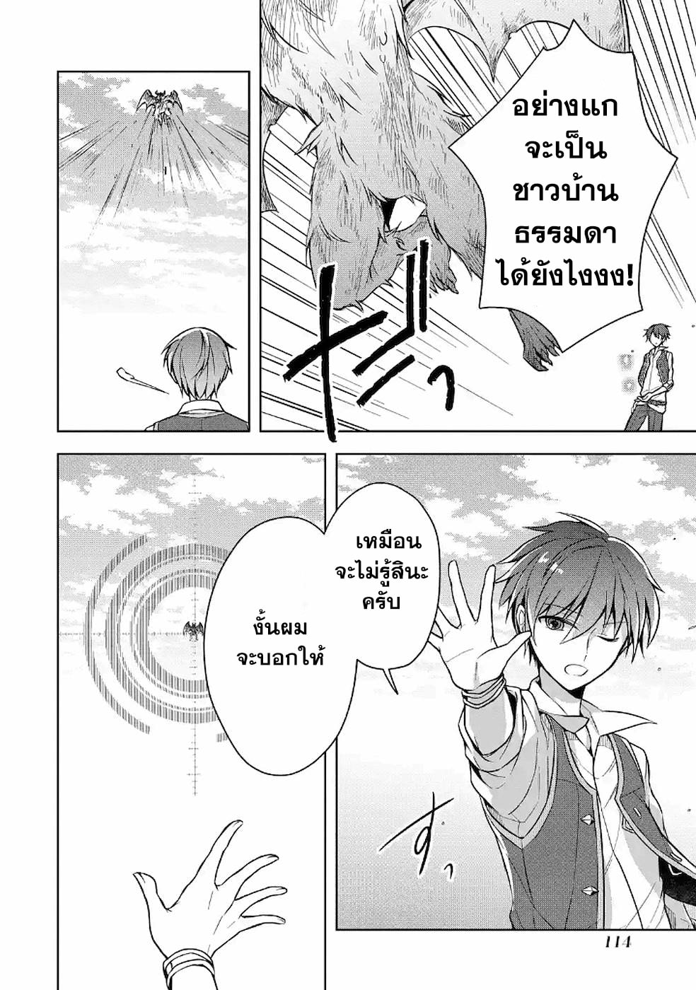 Shijou Saikyou no Daimaou, Murabito A ni Tensei suru 9 (24)