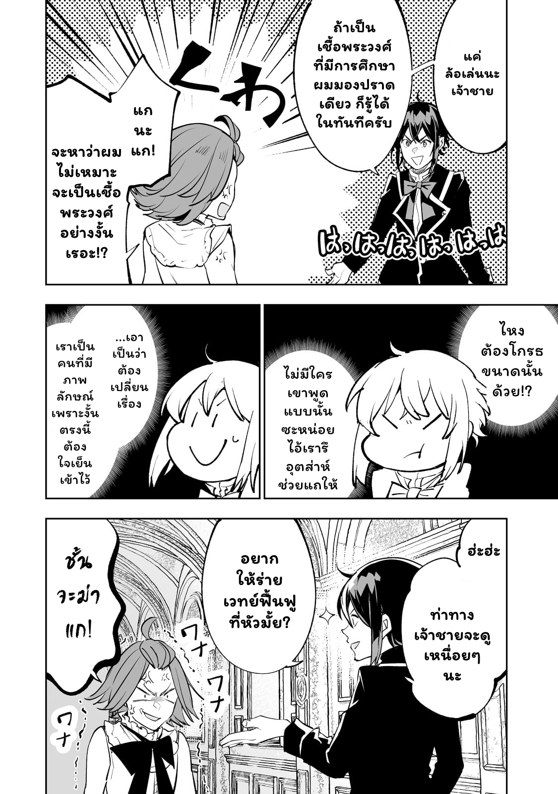 Teihen Ryoushu No Kanchigai ตอนที่ 31.1 (12)