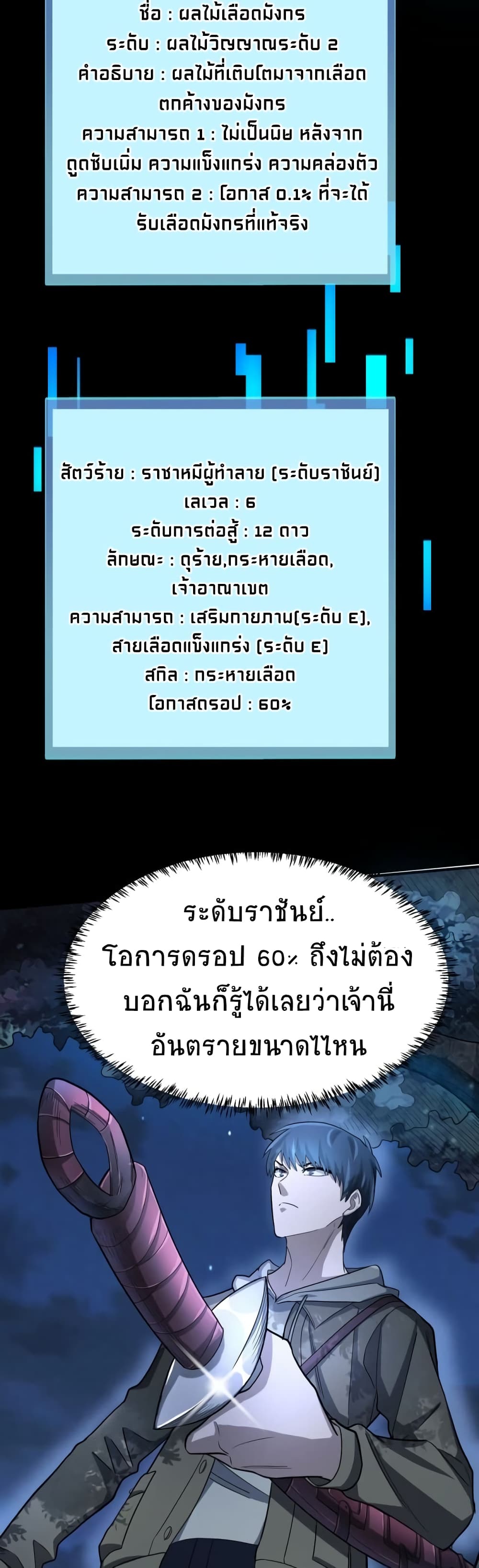 Global Killing Awakening SSS Level Talent At The Beginning! ตอนที่ 11 (22)