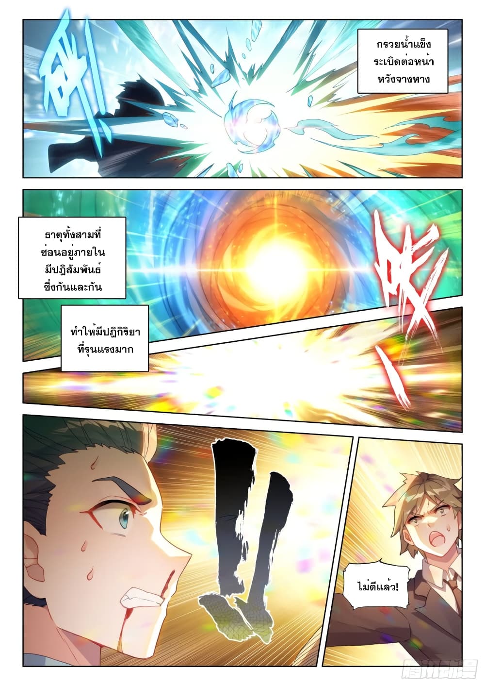 Douluo Dalu IV 283 (18)