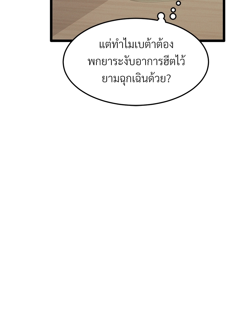 เขตห้ามรักฉบับเบต้า 39 070