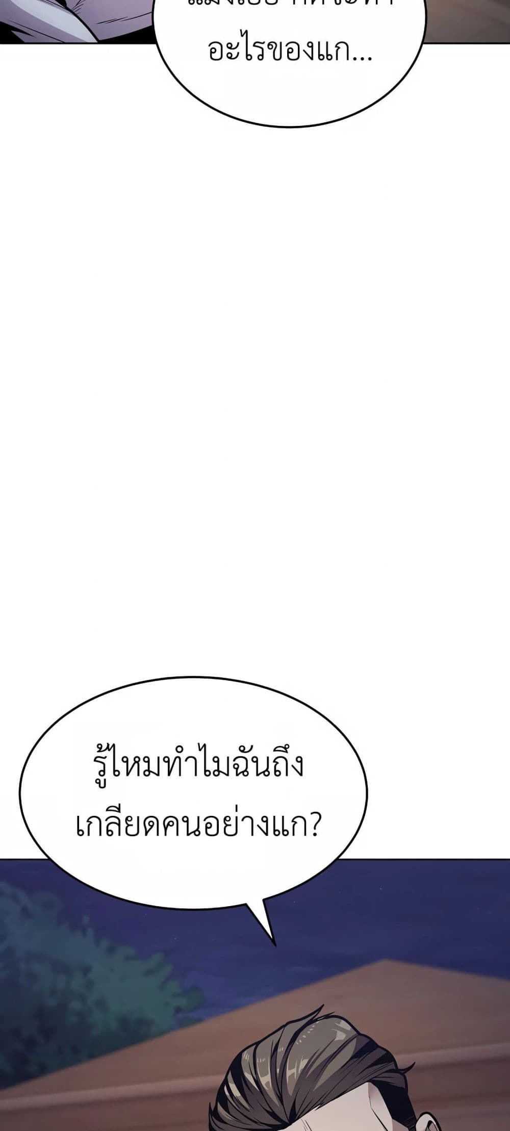 Hand over the Money! ตอนที่ 1 (119)