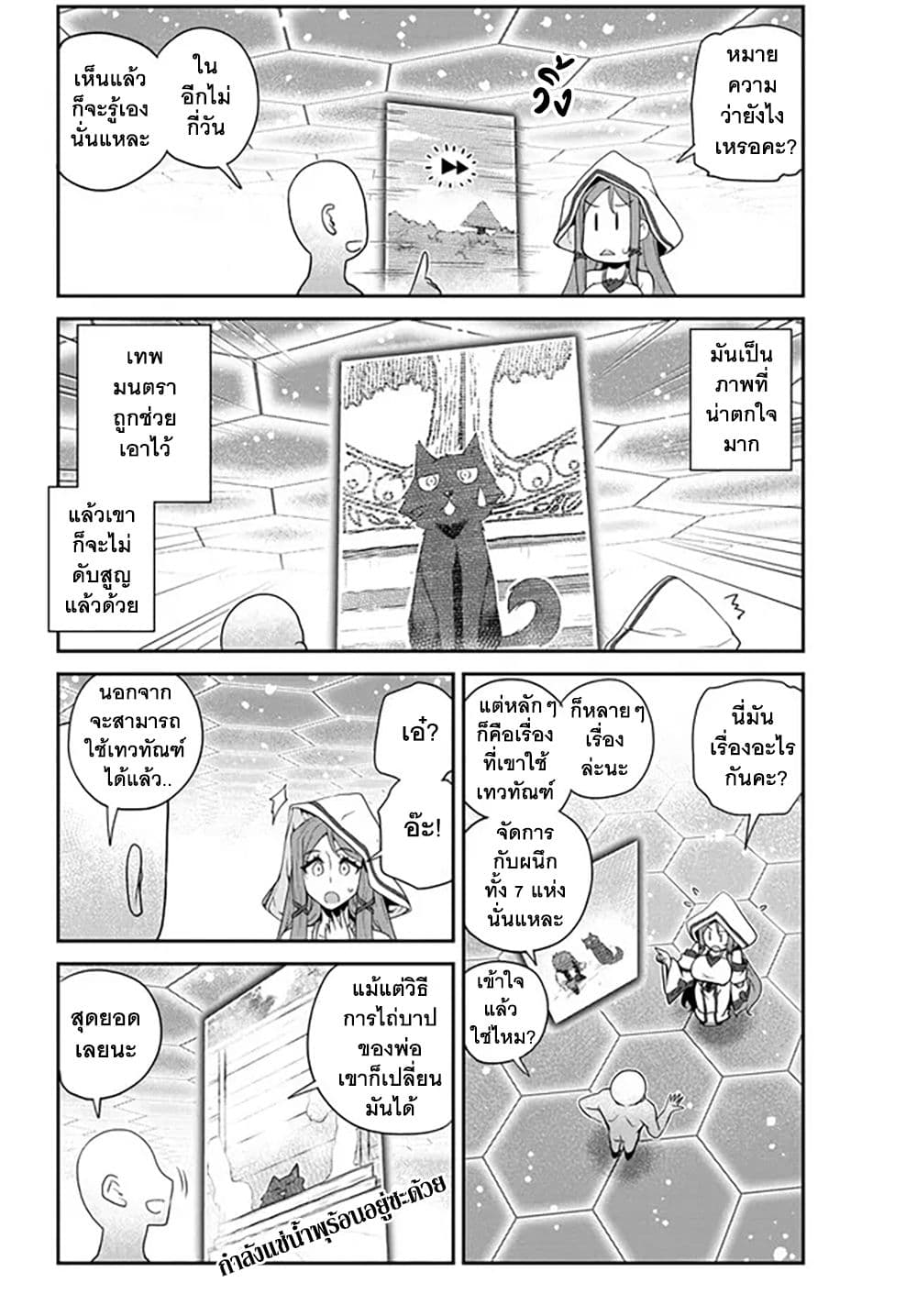 Isekai Nonbiri Nouka à¸•à¸­à¸™à¸—à¸µà¹ˆ 208 (4)