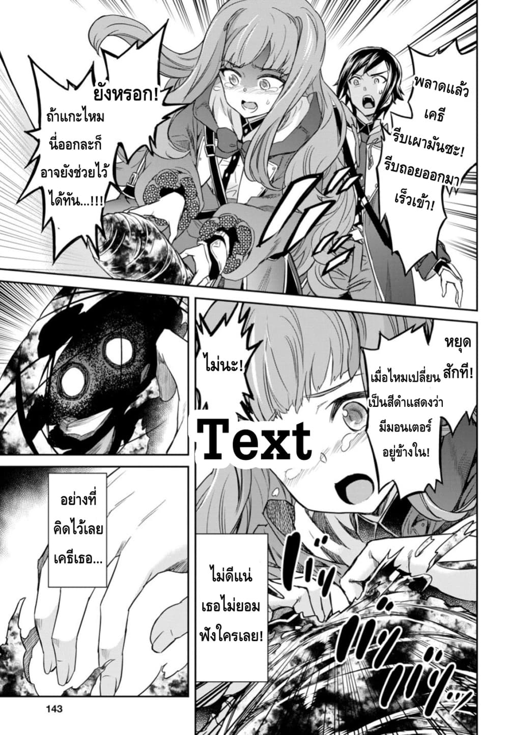 Nanatsu no Maken ga Shihai suru เธ•เธญเธเธ—เธตเน 4 (31)