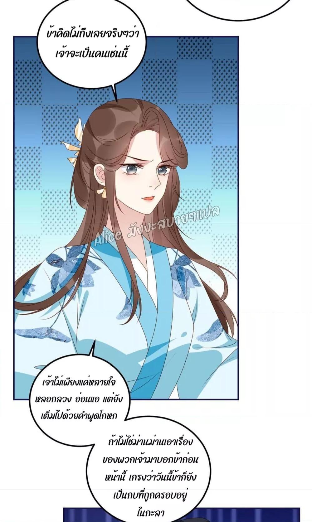 After The Rotten, I Control The Prince’s Heart 21 (17)