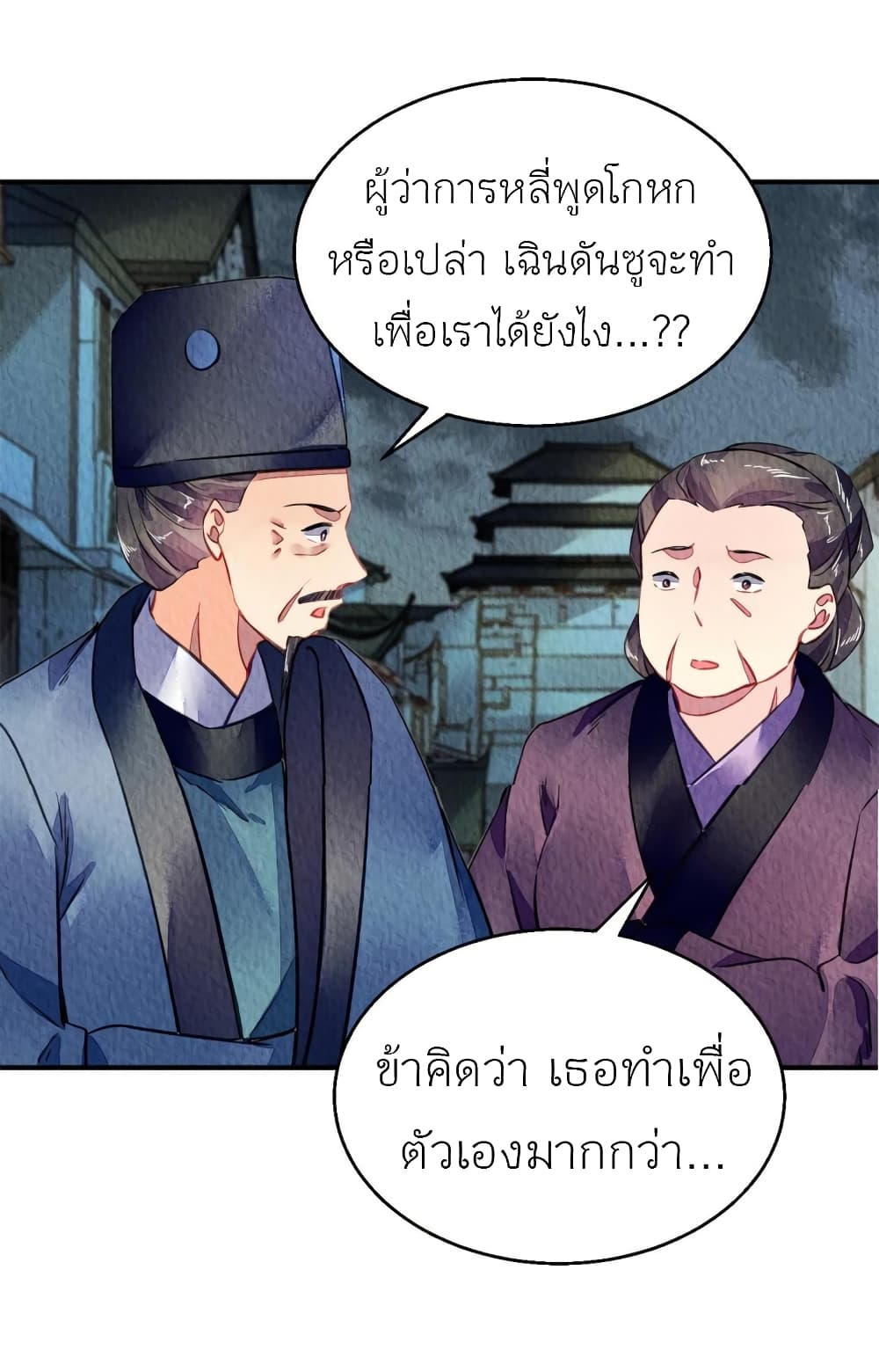 Chen Danzhuโ€s Revenge เธ•เธญเธเธ—เธตเน 88 (33)