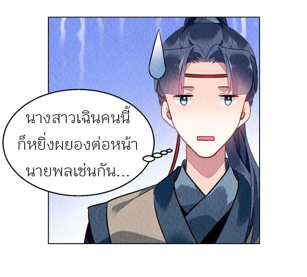 Chen Danzhuโ€s Revenge เธ•เธญเธเธ—เธตเน 57 (18)