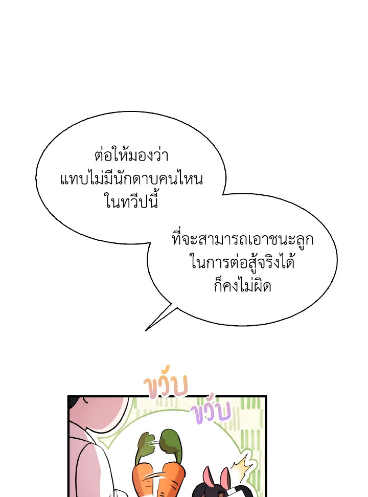 I Tried to Be a Loyal Sword 39 87