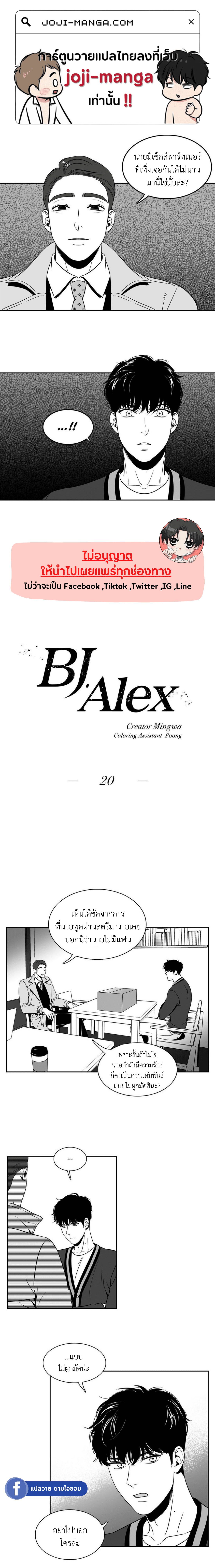 BJ Alex 20 01