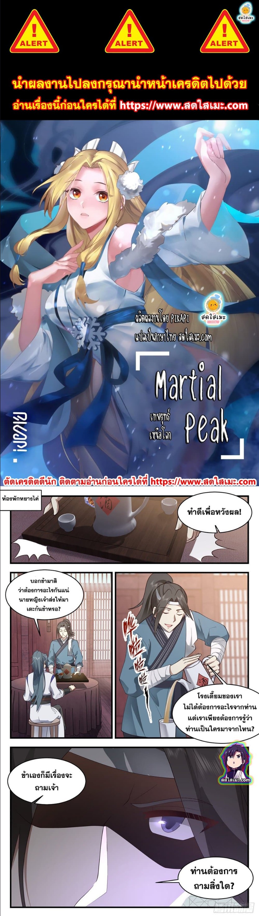 Martial Peak 2612 (1)