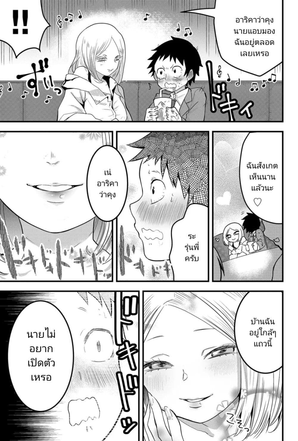 Tsugihagi Darake no Saikyou Yuusha ตอนที่ 1 (7)