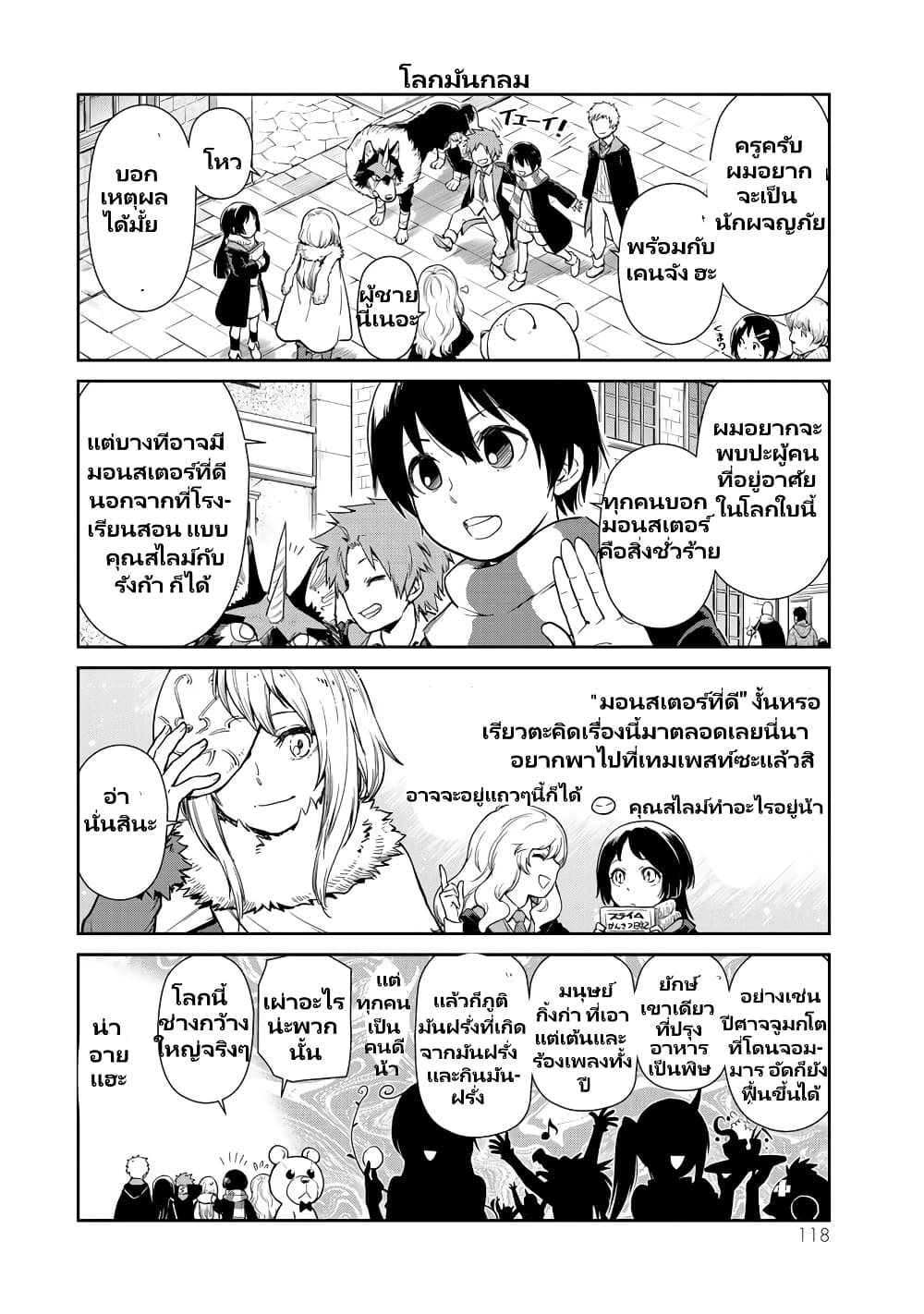 TenSura Nikki Tensei Shitara Slime Datta Ken à¸•à¸­à¸™à¸—à¸µà¹ˆ 53 (5)