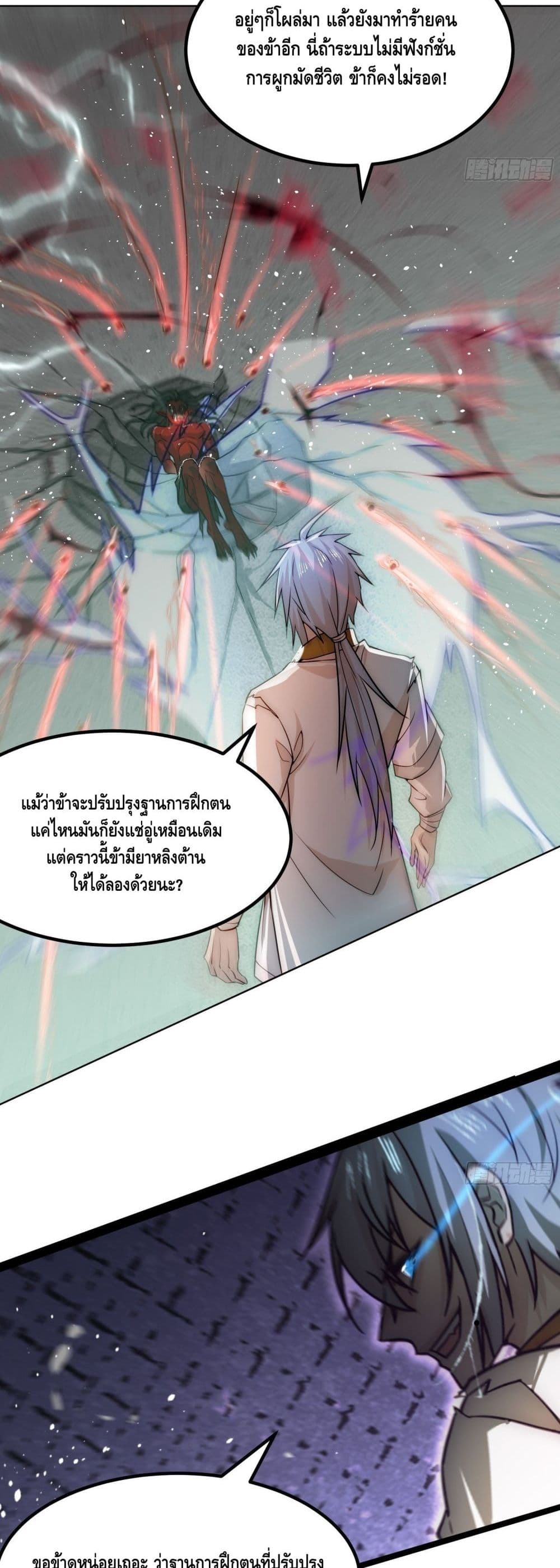 Invincible at The Start à¸•à¸­à¸™à¸—à¸µà¹ˆ 27 (31)