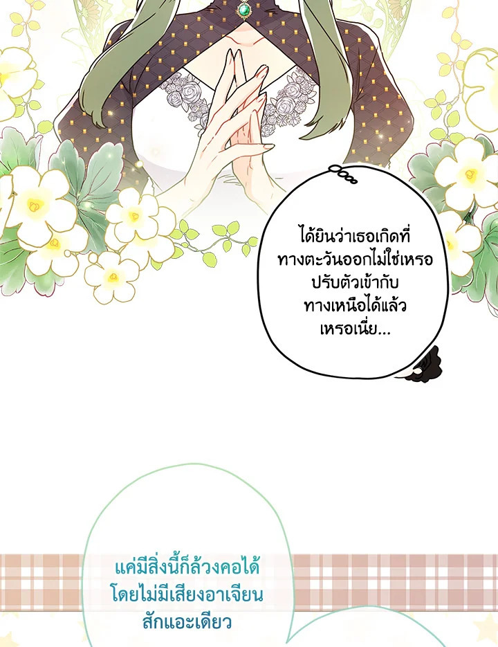 I Became the Male Lead’s Adopted Daughter 52 17