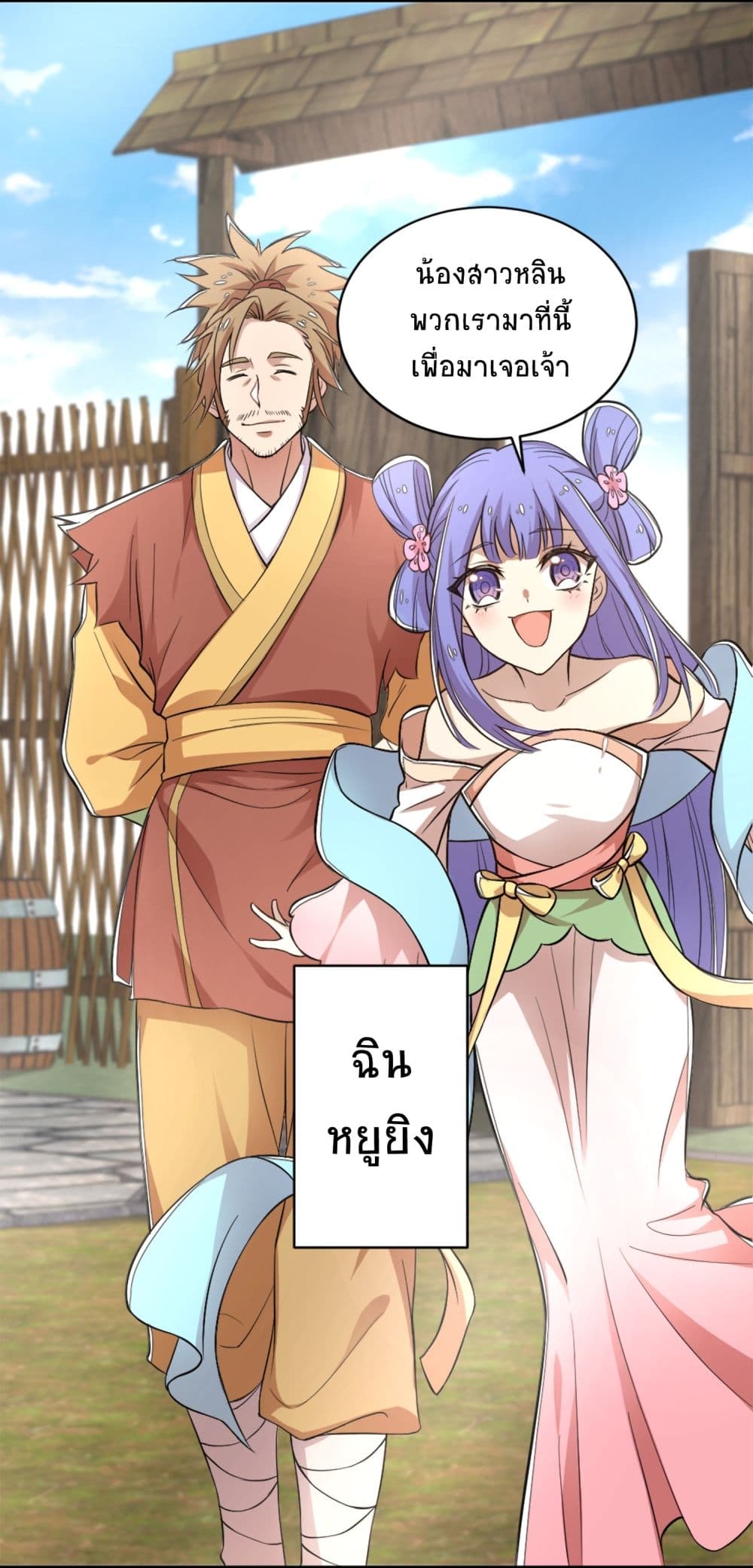 The Martial Emperor’s Life After Seclusion ตอนที่ 1 (39)