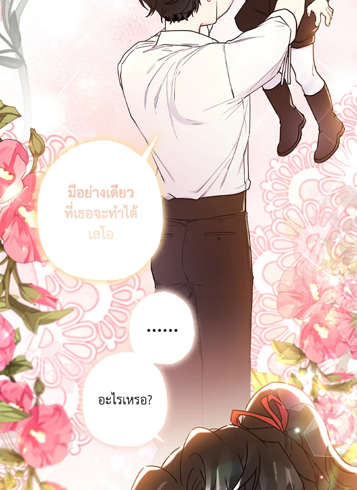 I Became the Male Lead’s Adopted Daughter 47 63