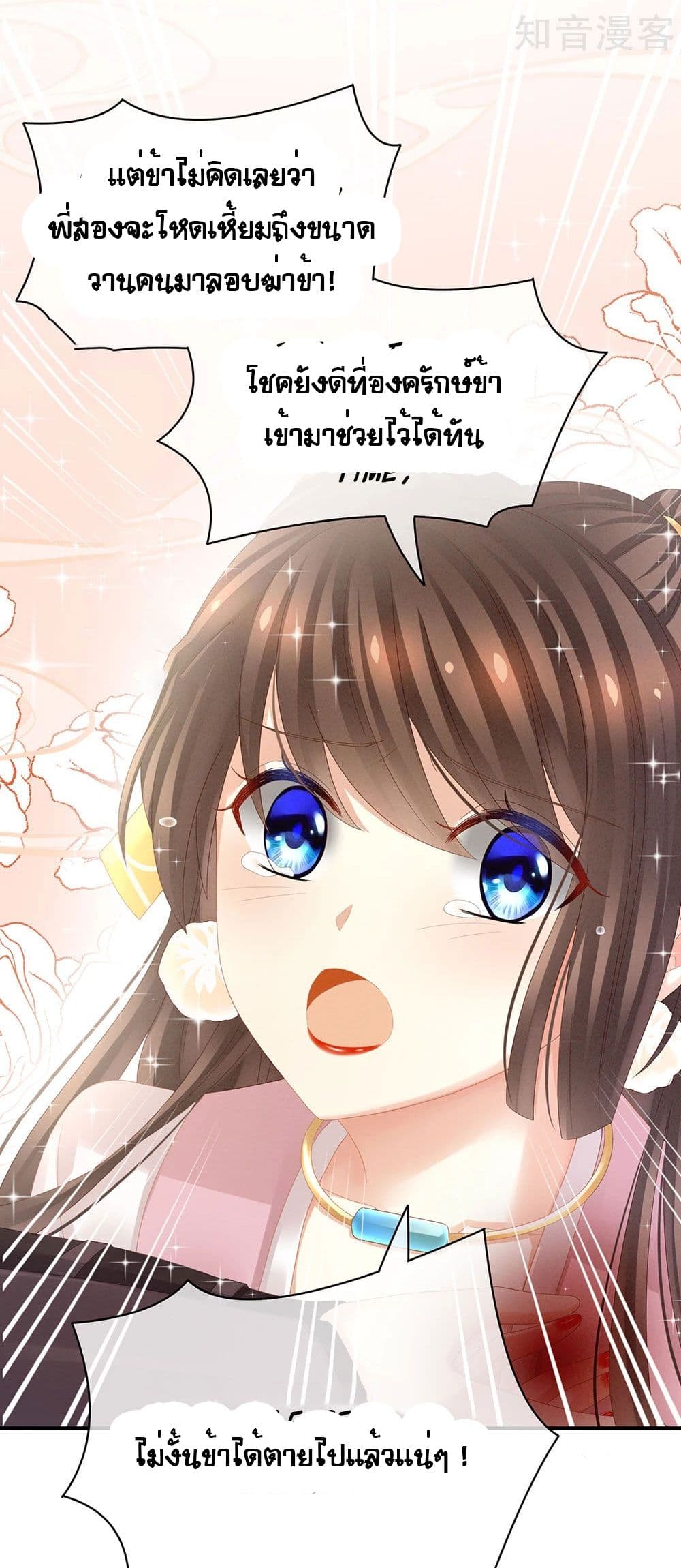 Empress’s Harem ตอนที่ 21 (9)