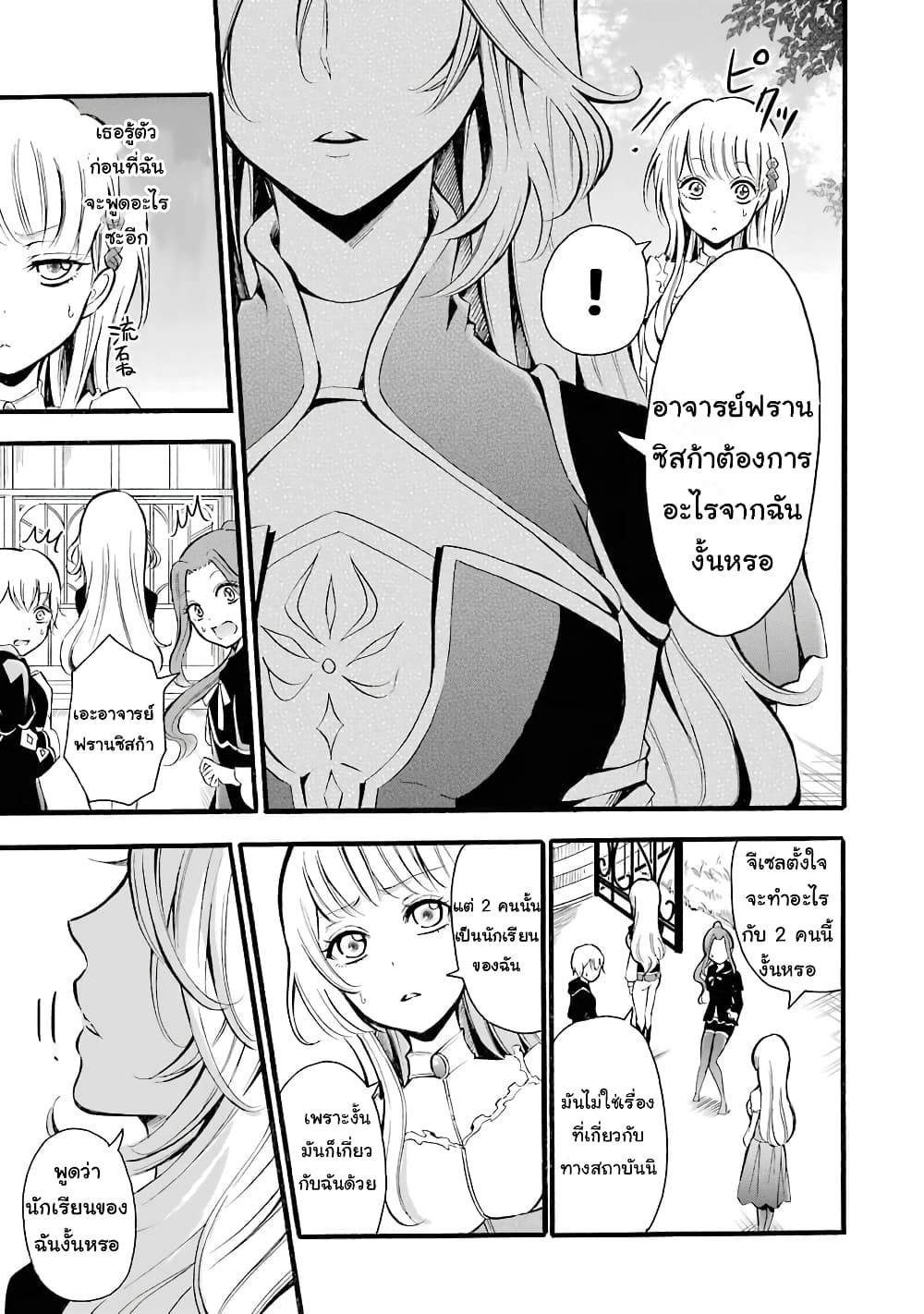 Mahou Shoujo Gakuen no Suketto Kyoushi 7 (19)