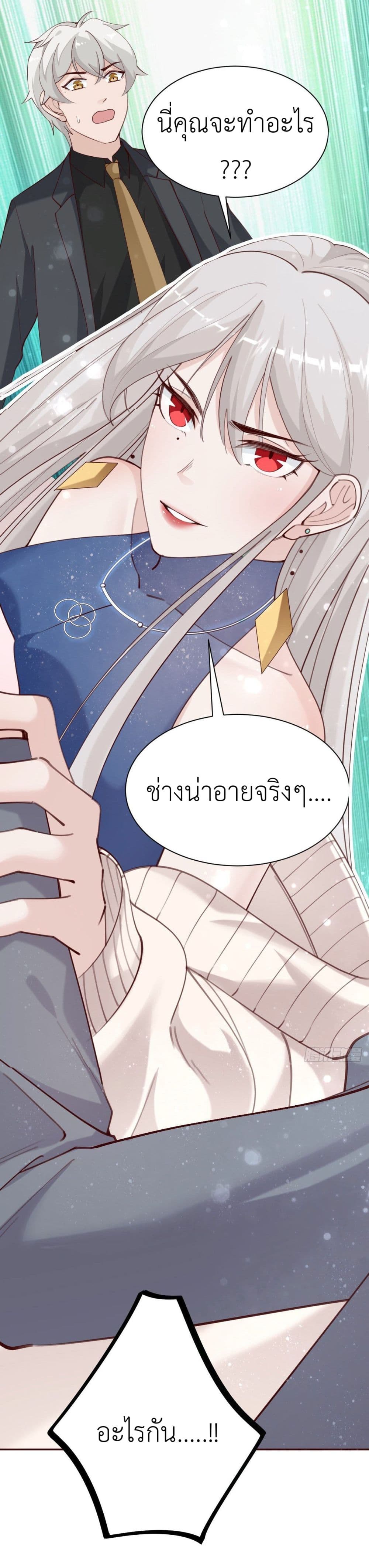 Call me Nemesis ตอนที่ 70 (10)