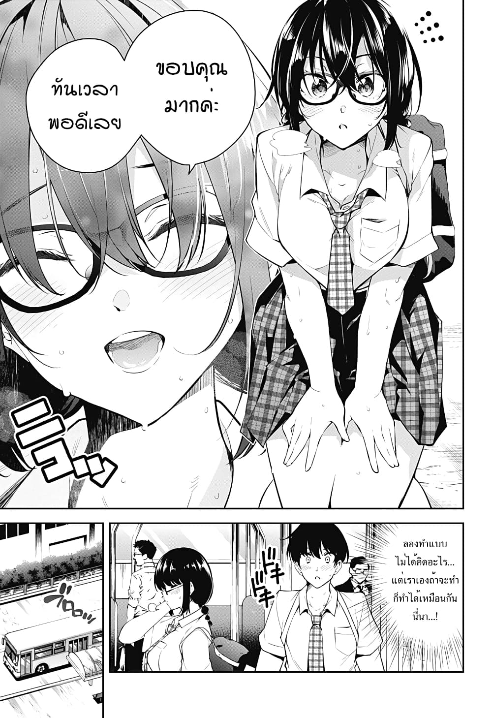 Yumeochi โ€“ Yume de Bokura wa Koi ni Ochiru 1 (20)