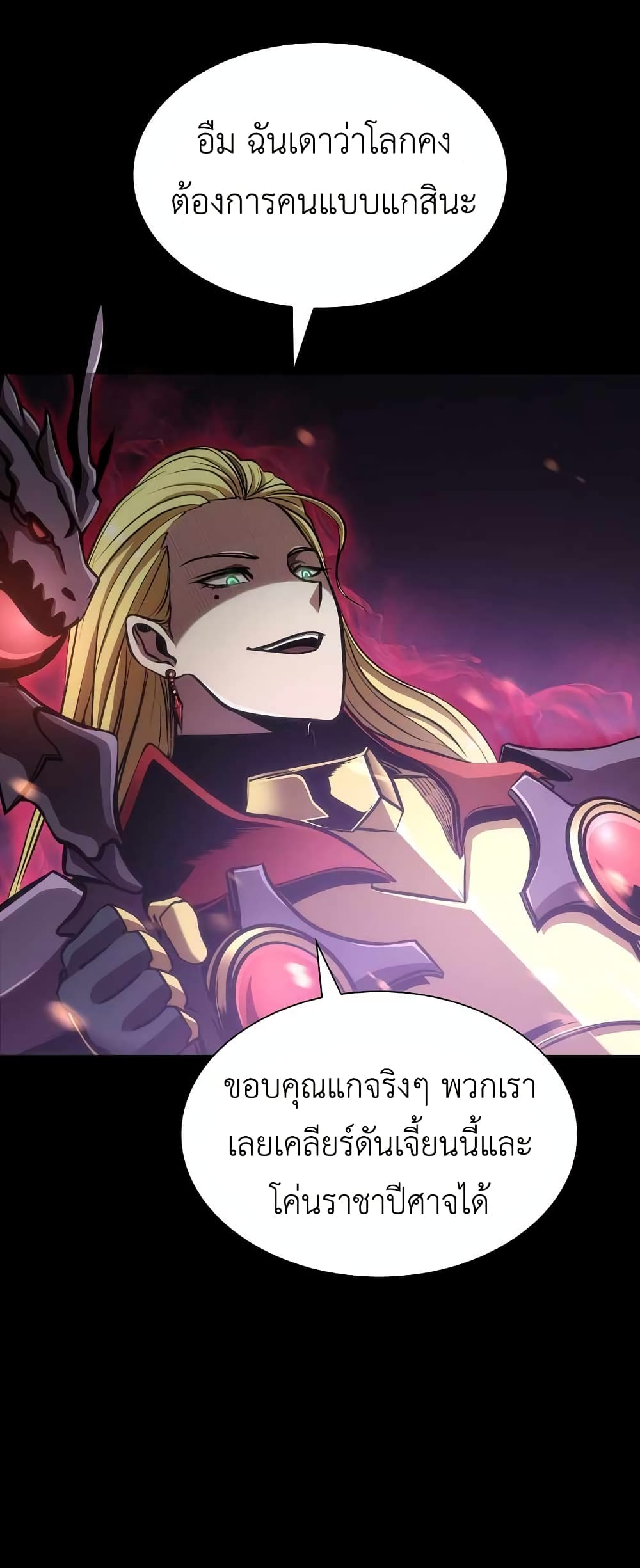 I Returned as an FFF Class Witch Doctor ตอนที่ 1 (54)