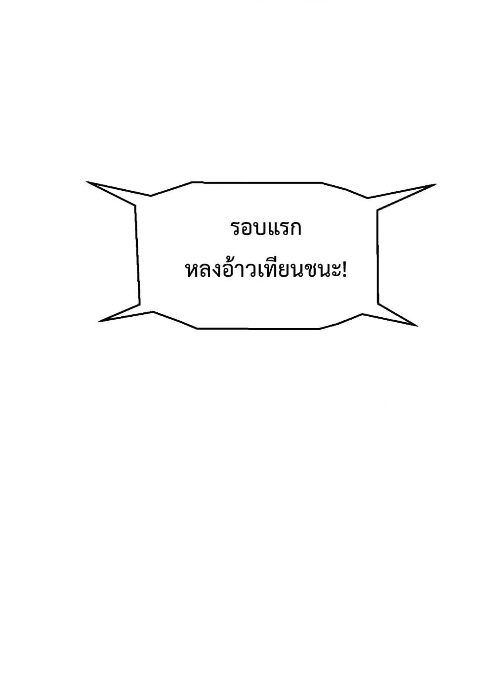 Am I Invincible ตอนที่ 73 (18)