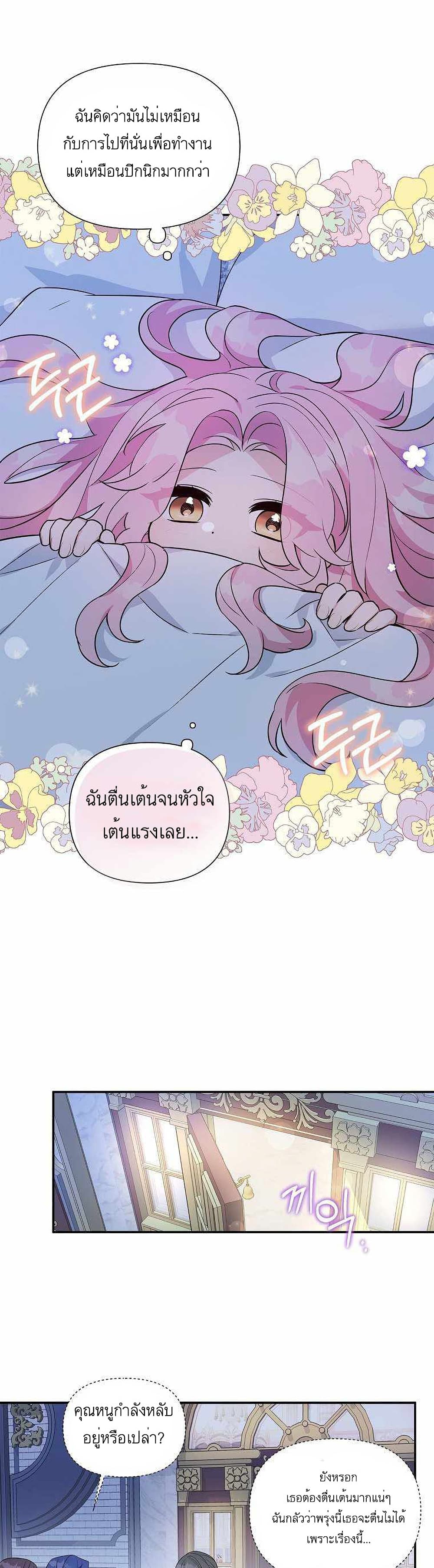 The Youngest Daughter of the Villainous Duke à¸•à¸­à¸™à¸—à¸µà¹ˆ 7 (15)