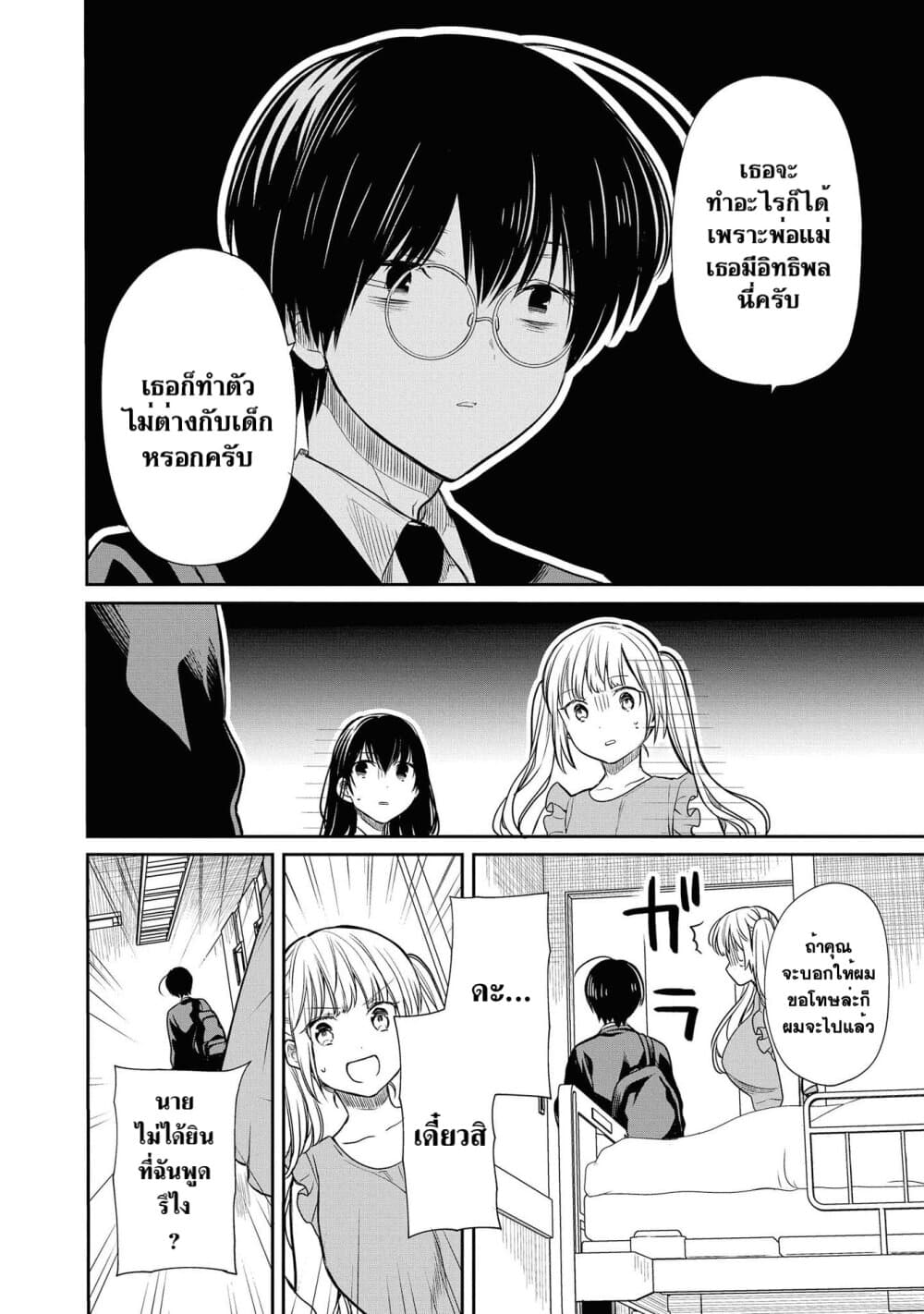 1 nen A gumi no Monster ตอนที่ 19 (18)
