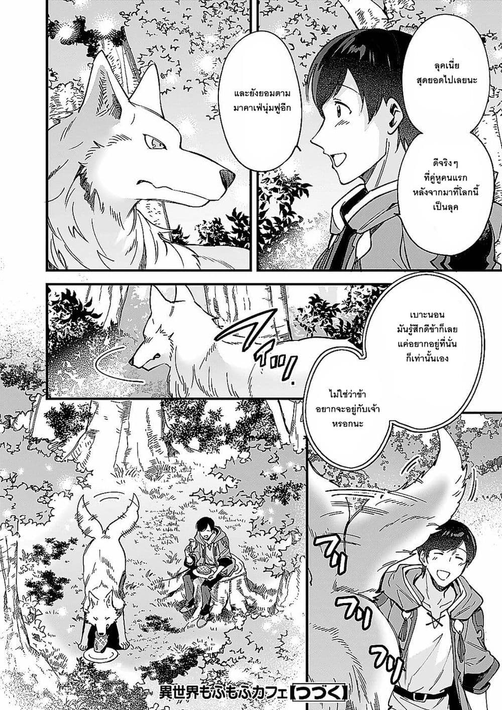 Isekai Mofumofu Cafe ตอนที่ 8 (16)