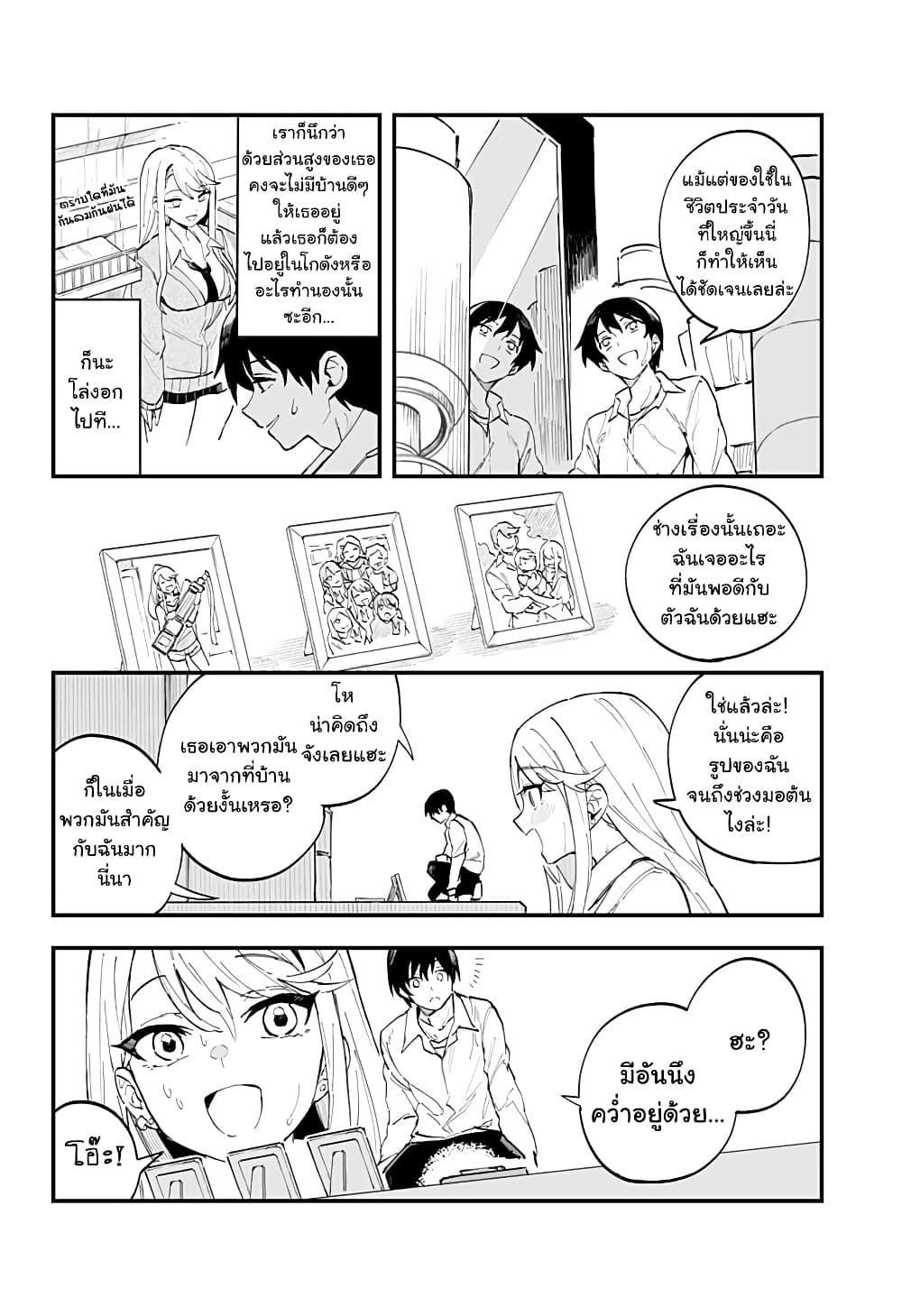 Chieri no Koi wa 8 Meter ตอนที่ 6 (4)