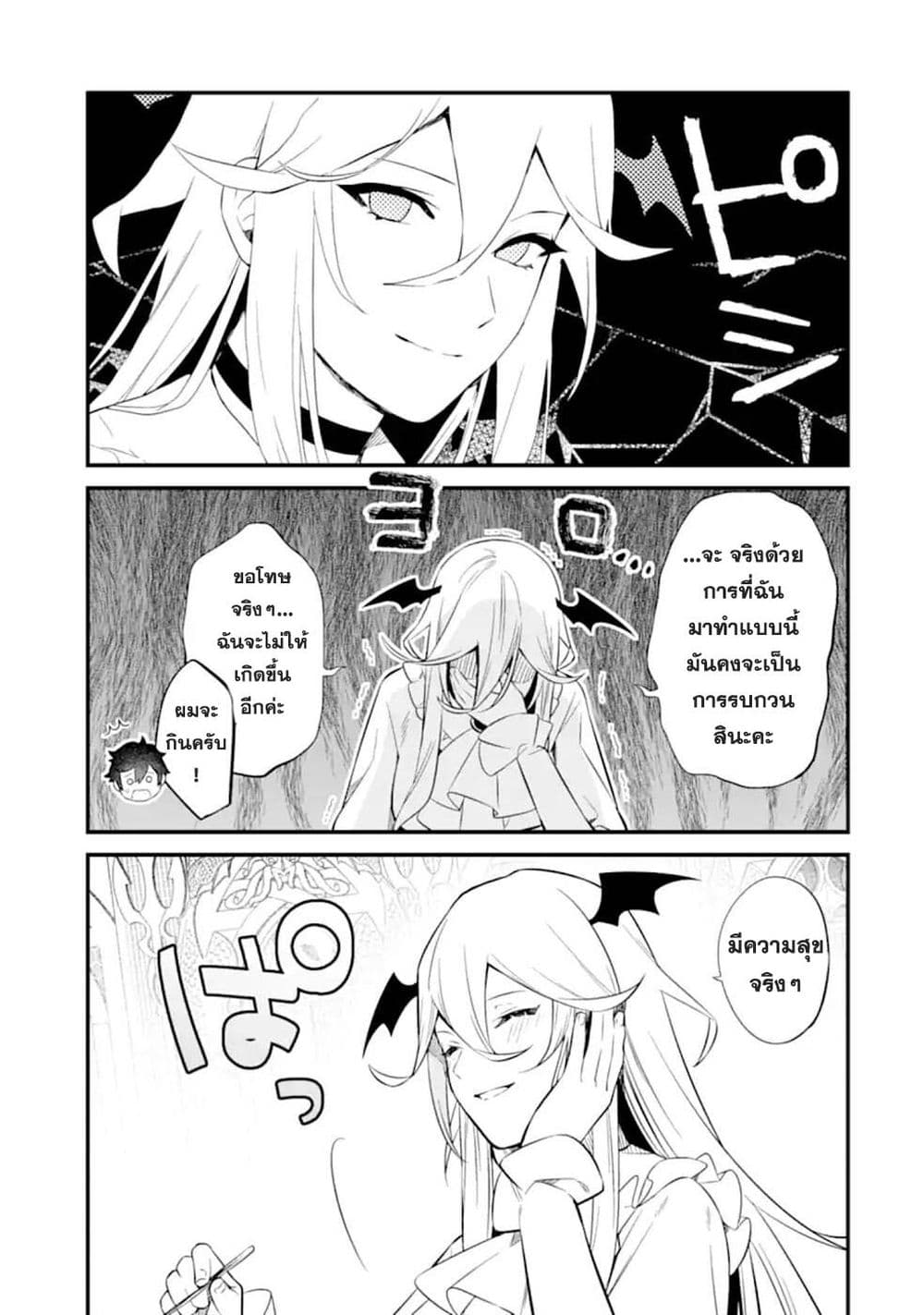 Nankoufuraku no Maoujou e Youkoso เธ•เธญเธเธ—เธตเน 9 (11)