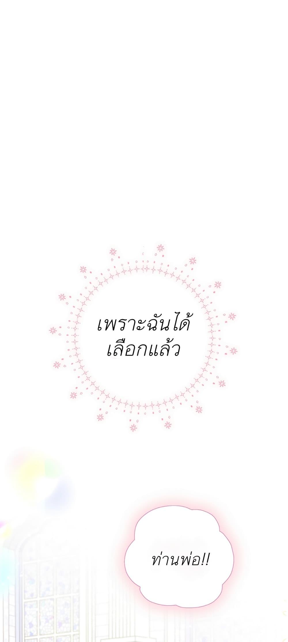 I Adopted A Villainous Dad 1 62