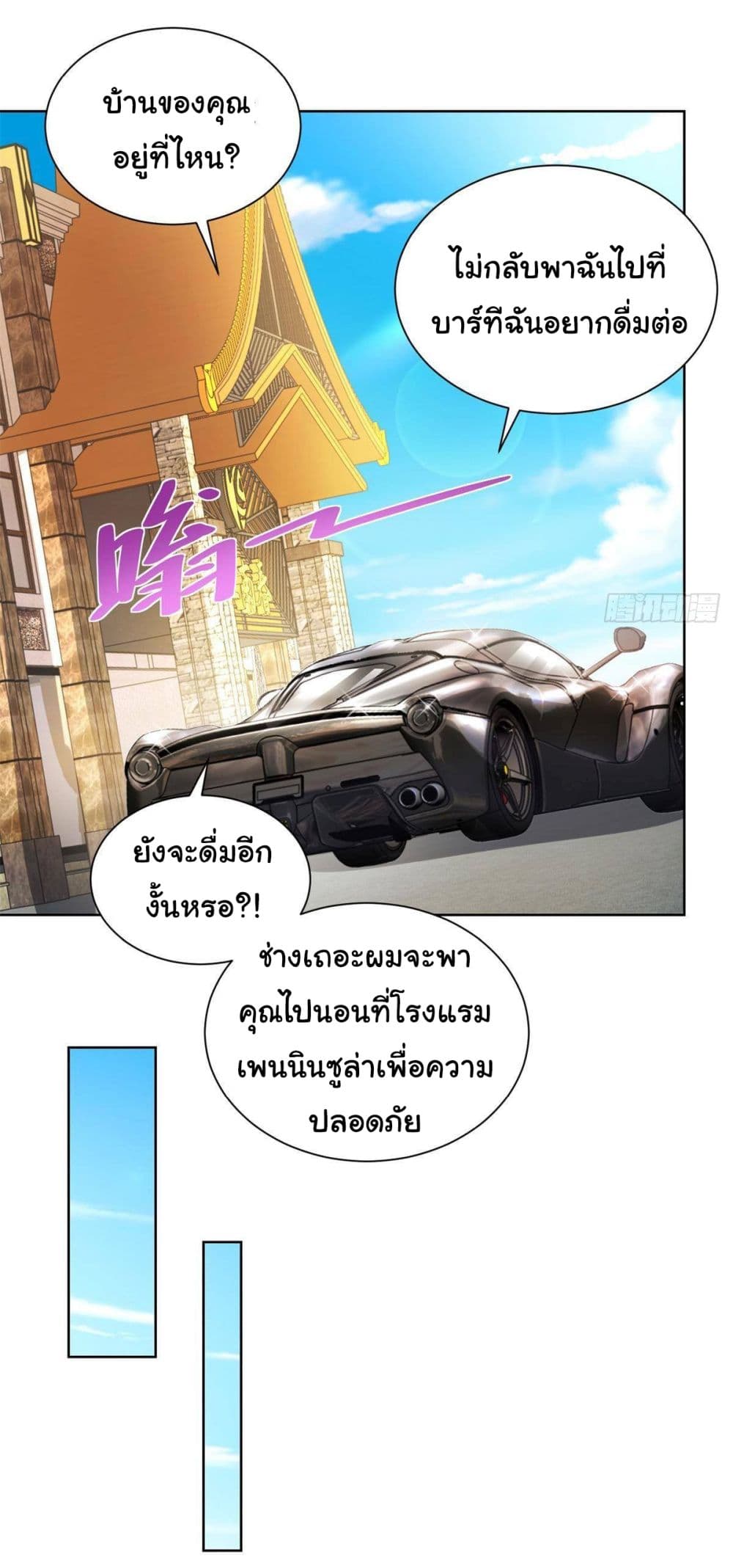 I Randomly Have a New Career Every Week ตอนที่ 59 (21)