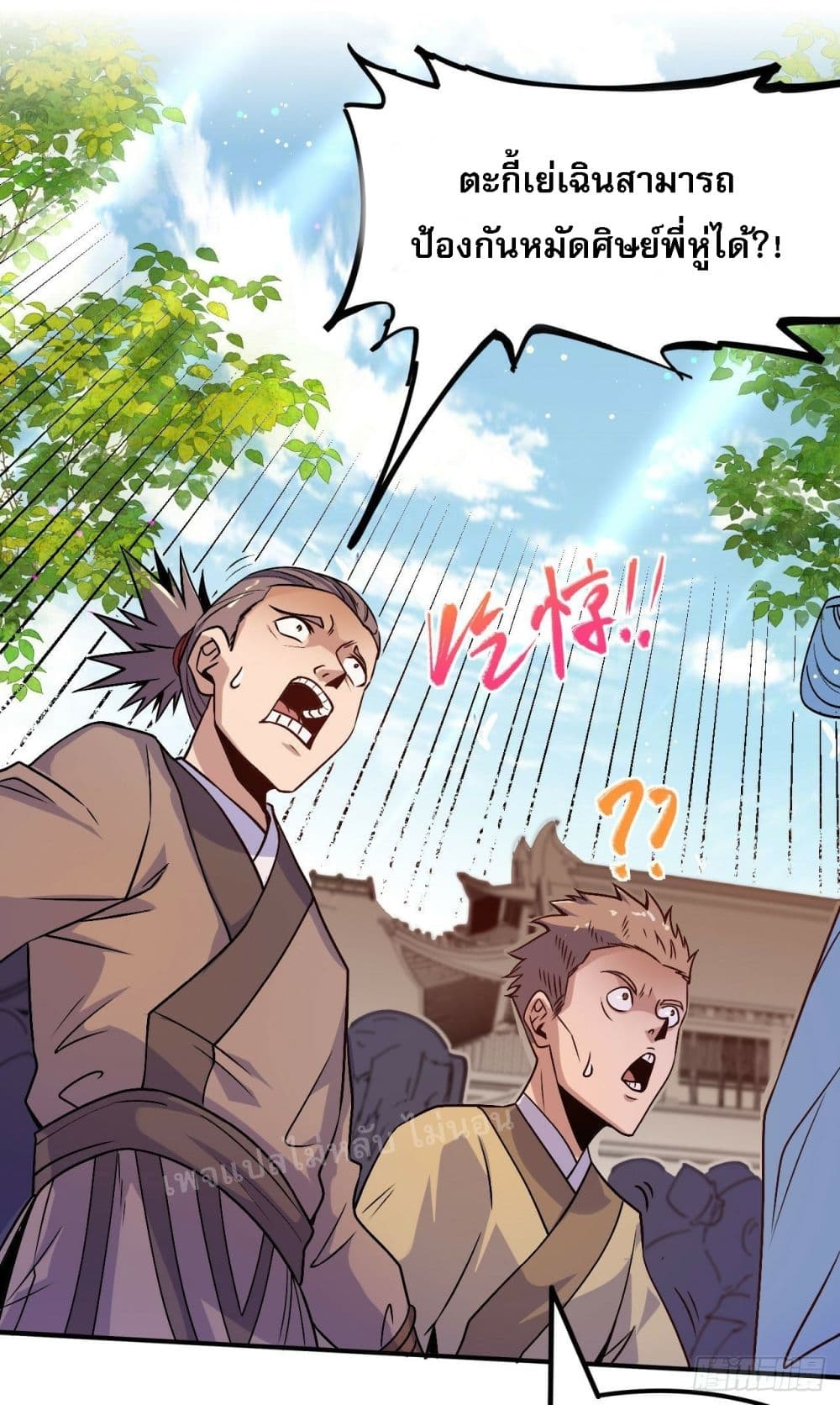 I am the God of War ตอนที่ 2 (24)