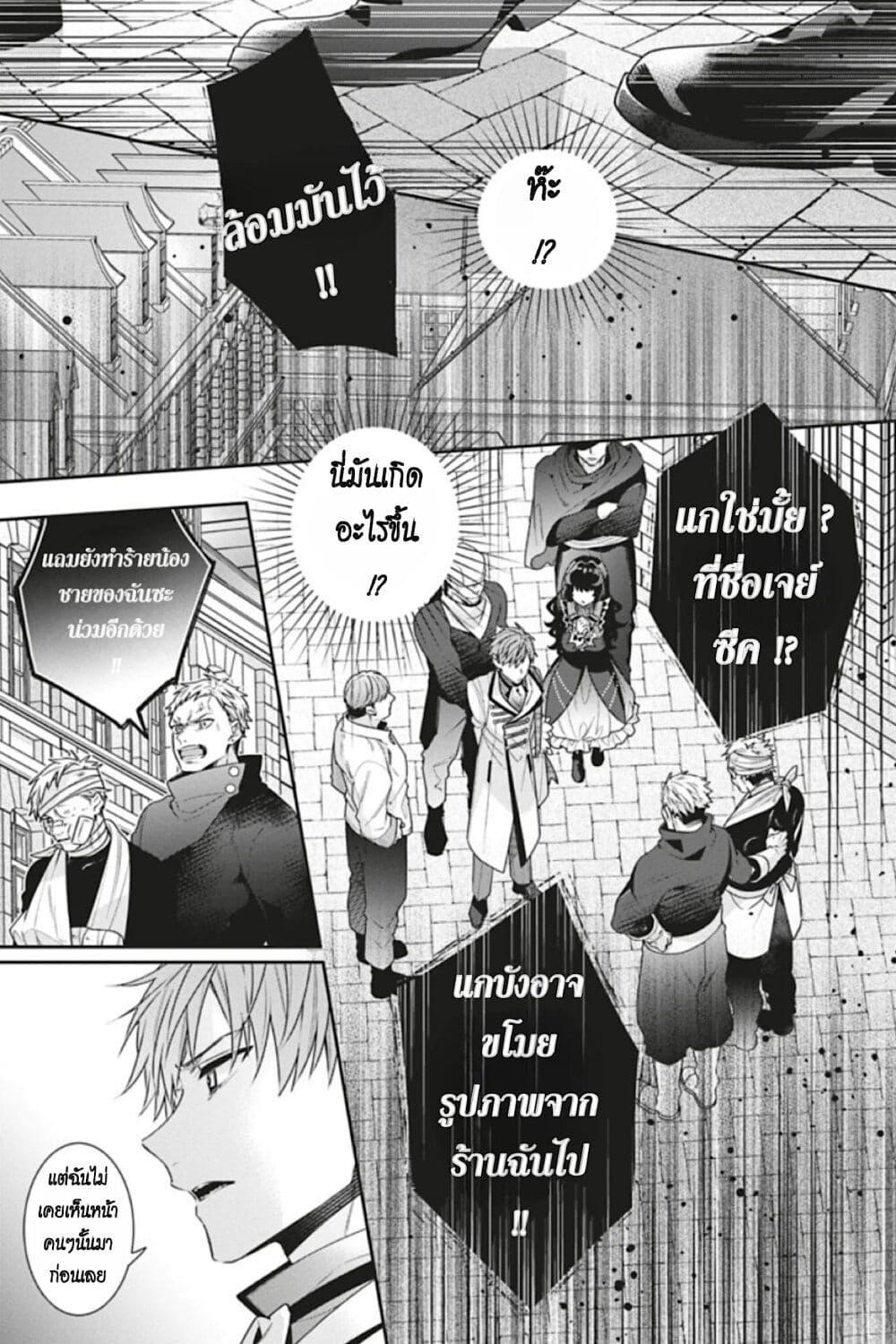 I Was Reincarnated as the Villainess 7 06