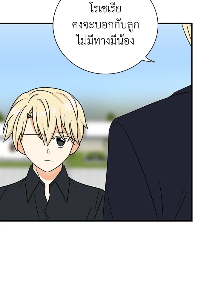 I Became the Villain's Mother 44 57