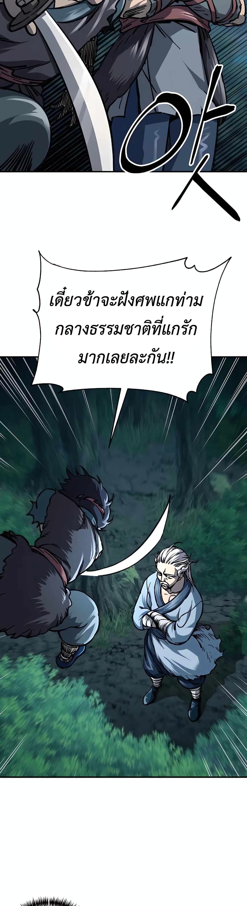 Warrior Grandpa And Supreme Granddaughter ตอนที่ 3 (56)