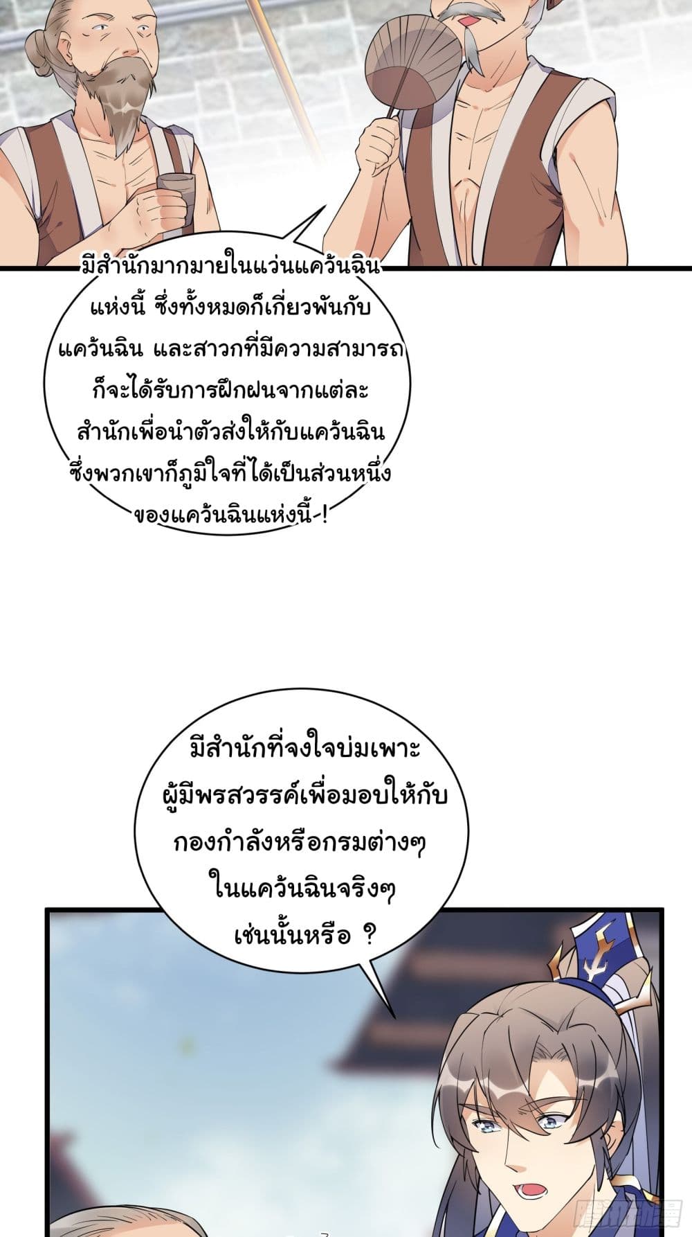 Cultivating Immortality Requires a Rich Woman à¸•à¸­à¸™à¸—à¸µà¹ˆ 135 (23)