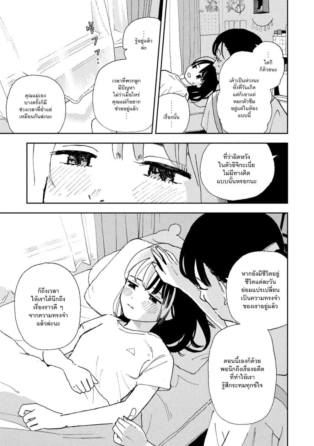 Tsuka no Ma no Ichika 25 (12)