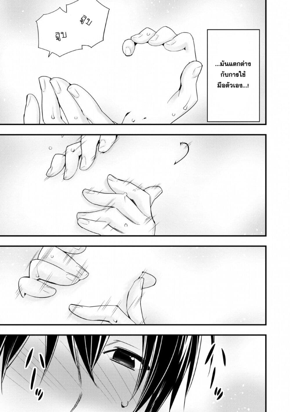 A Rank Boukensha No Slow Life 13 (14)