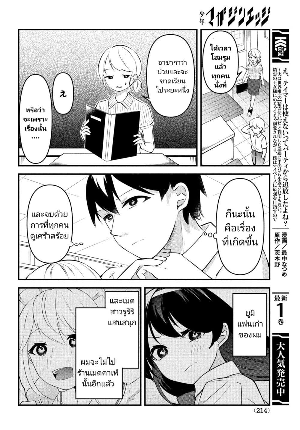 Itsumo Baka ni Shite Kuru Bishoujo tachi to ตอนที่ 2 (16)