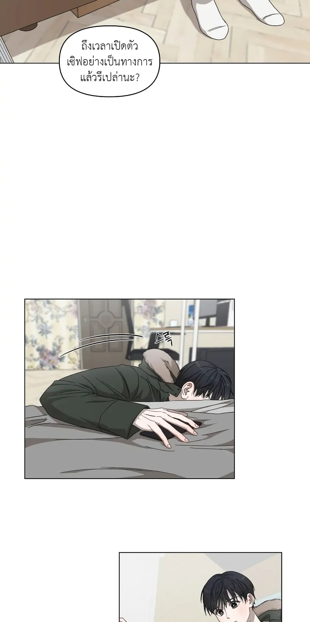 How to Survive as a Player ตอนที่ 0 (17)