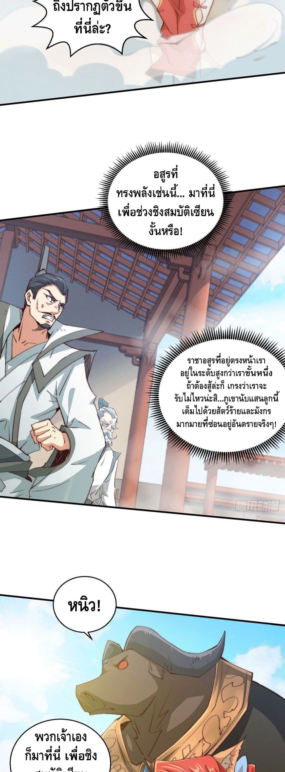 Invincible at The Start à¸•à¸­à¸™à¸—à¸µà¹ˆ 14 (15)